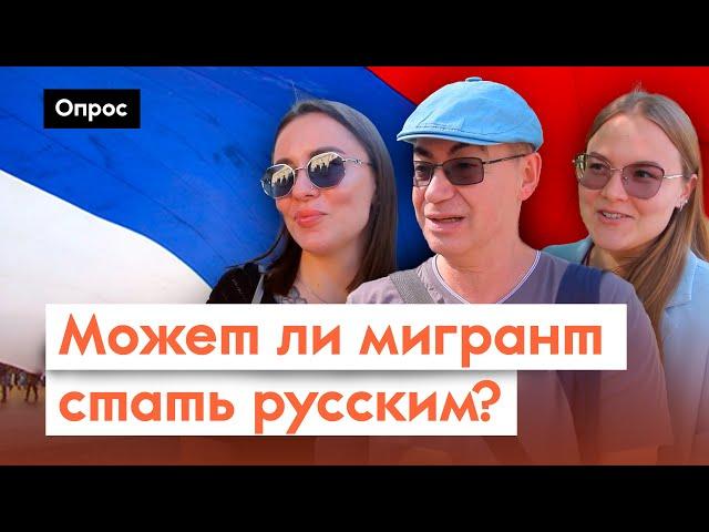 Русский или россиянин: в чем уникальность русского народа? / Опрос 7х7 в регионах