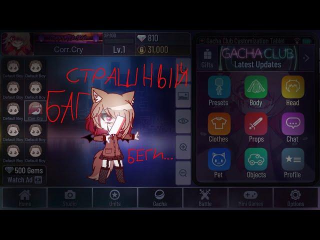 страшный баг гача клуб #youtube #гача #scary #gacha #gachaclub #gachalife #гачаклуб #жуть #страшно