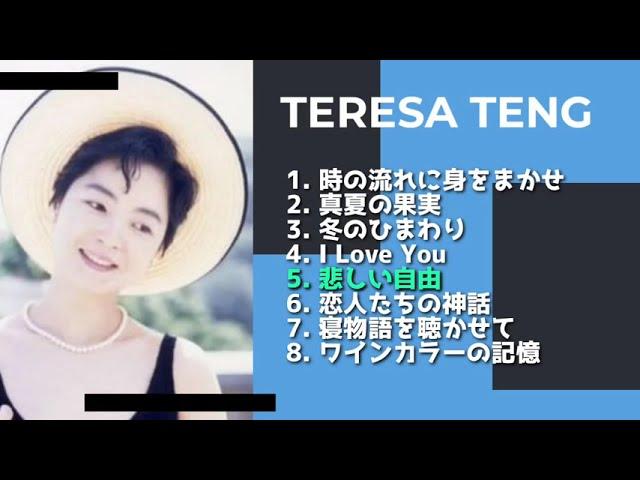 Teresa Teng Japanese Song Playlist #1