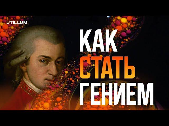 Как стать гением в чём-либо | Правило 10000 часов