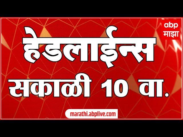 ABP Majha Marathi News Headlines 08 AM TOP Headlines 08 AM 27 October 2024