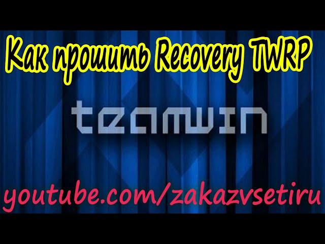 Как прошить Recovery TWRP в Lenovo S920 на поцесоре mtk6589 через FlashTool