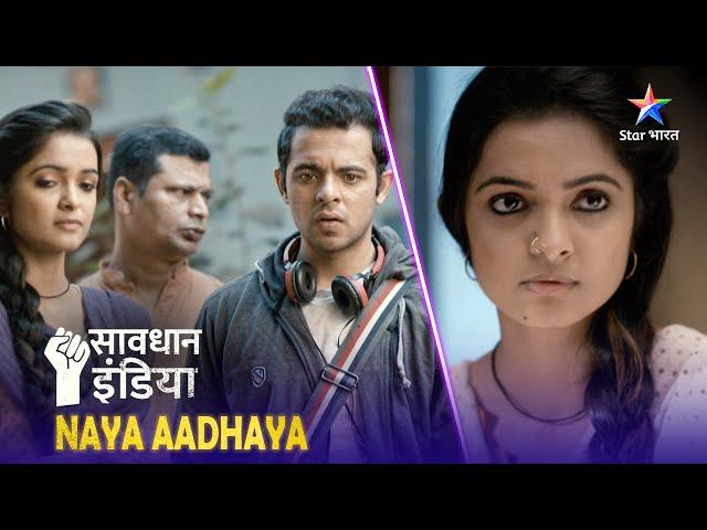 SAVDHAAN INDIA | Ameer banne ki chaah | NAYA ADHYAY | सावधान इंडिया | FULL EPISODE