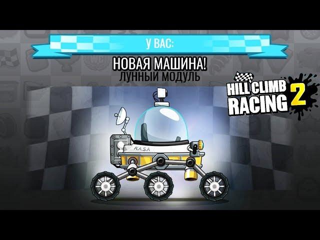 The ROVER and moved to a SEASONAL LEGEND CARS Hill Climb Racing 2 videos for children