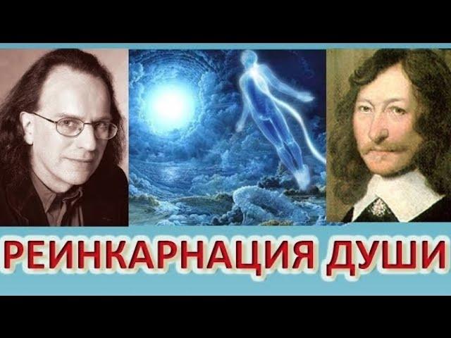 Перевоплощение души У.Лилли и Д.Фроули. Кармическая астрология.