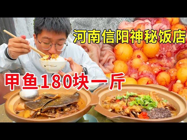 Xinyang  Henan Province  is a mysterious restaurant hidden in the village. The turtle costs 180 yua