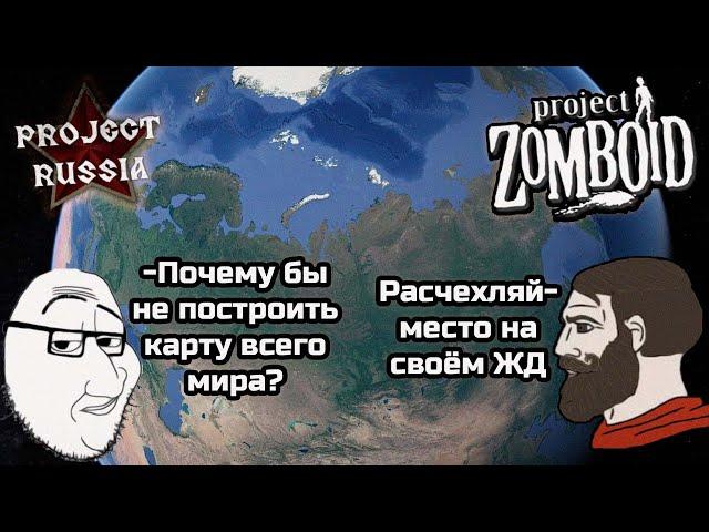 Почему нельзя построить карту всего мира в Project Zomboid - Project Russia mod