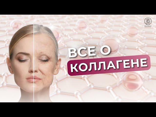 Зачем нужен коллаген? Как выявить дефицит коллагена и кому нужно подключать добавки с коллагеном?