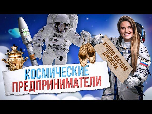 TMS Аналитика #48 - Космические предприниматели