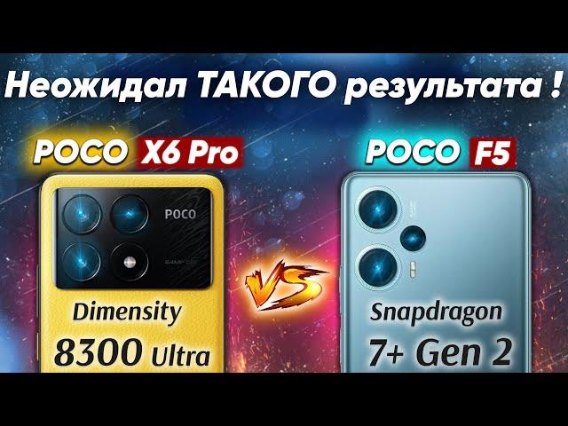 Сравнение POCO X6 Pro vs POCO F5 - какой и почему НЕ БРАТЬ или какой ЛУЧШЕ ВЗЯТЬ ? Обзор и Тест