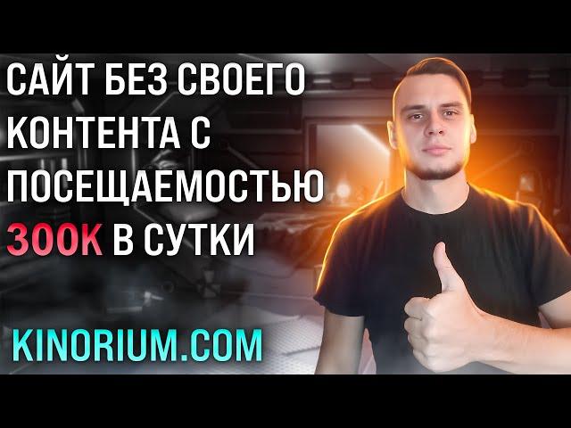 Как продвинуть сайт без своего контента?