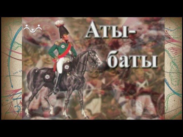 Аты-баты. Куликовская битва