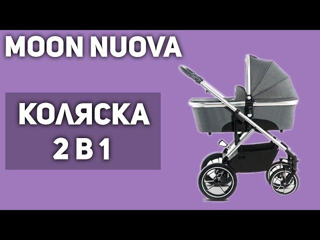 Коляска Moon Nuova (2 в 1)