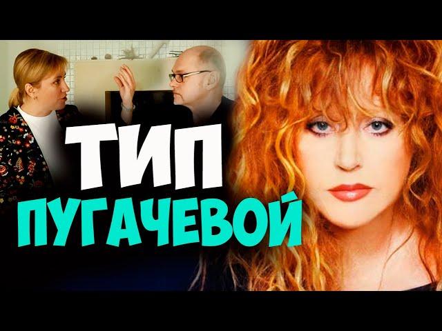 Тип Аллы Пугачевой. Соционика видео. Психотип. Психология отношений.