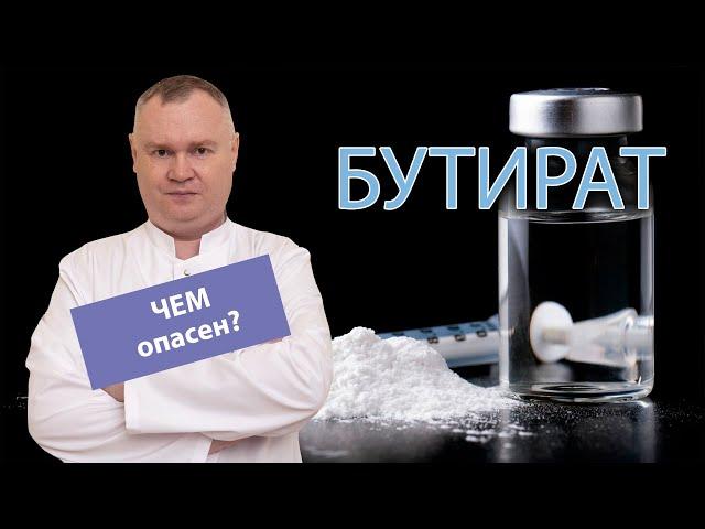  Влияние бутирата на организм человека: чем опасен? 