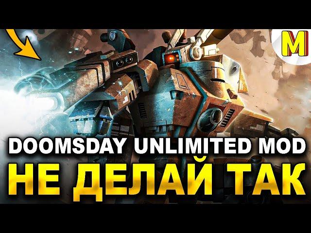 Такие Ошибки Заруинят Вам Игру | Doomsday Unlimited Mod