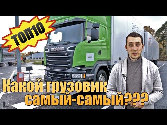 TOP10 trucks in Russia. Statistic