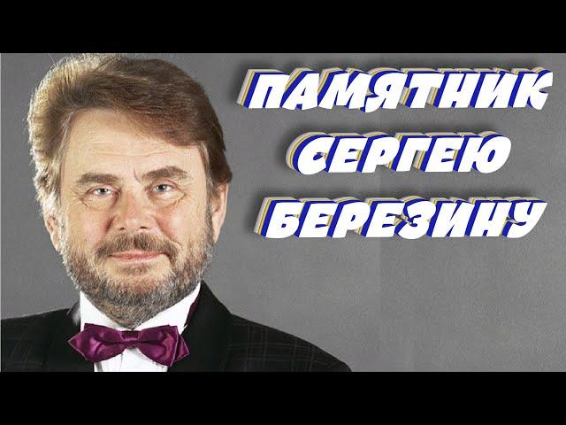 ЧУДО СВЕРШИЛОСЬ ЧАСТЬ 77-Я,СЕРГЕЙ ВЛАДИМИРОВИЧ БЕРЕЗИН