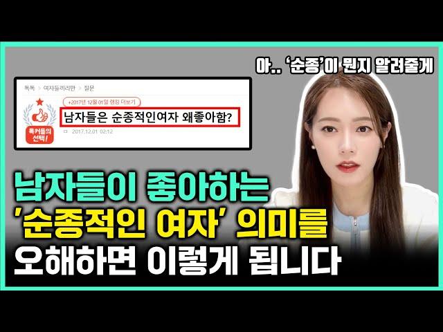 '순종적인 여자' 가 좋다는 남자들.. 그 뜻, 알고 나면 생각이 달라질걸요?