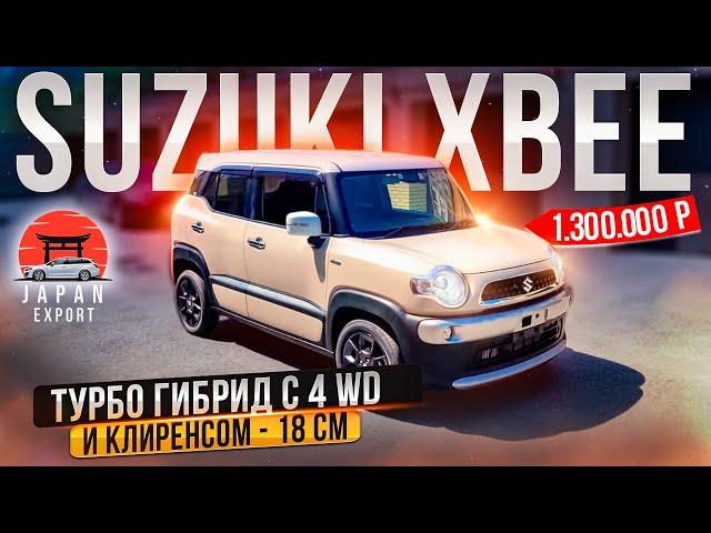 Suzuki XBee - Турбо гибрид c 4WD и клиренсом 18 см!