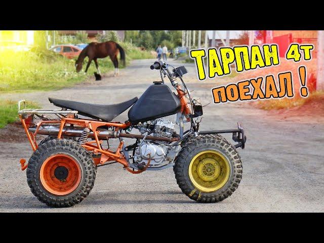 Зид Тарпан с китайским мотором поехал!