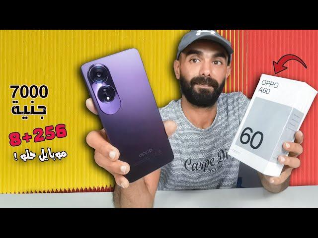 Oppo a60 review | a60 مزايا وعيوب أوبو