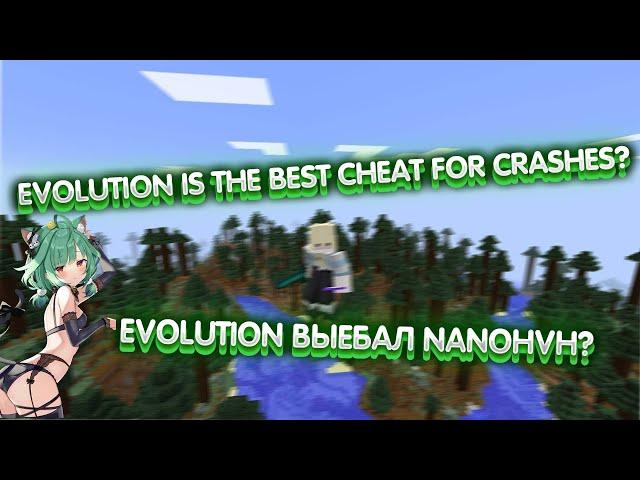 Скоро уже всё будет | Положил NanoHvH | Evolution number one