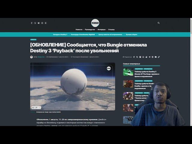 ААА, ВСЁ ПРОПАЛО! DESTINY 2 ВСЁ! ВСЕМ СРОЧНО ПАНИКОВАТЬ и БЕГАТЬ ПОСЫПАЯ ГОЛОВУ ПЕПЛОМ. (САРКАЗМ)