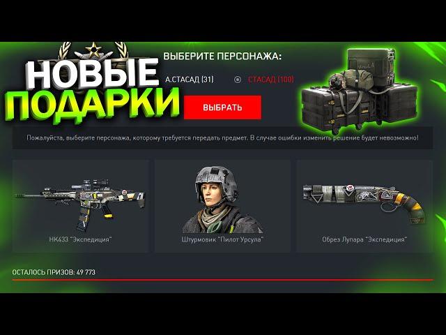 ЗАБИРАЙ БЕСПЛАТНЫЙ HK433 ДЛЯ ВЕТЕРАНОВ 11 ЛЕТ WARFACE, Агент Урсула, Фикс Топорика, Халява варфейс