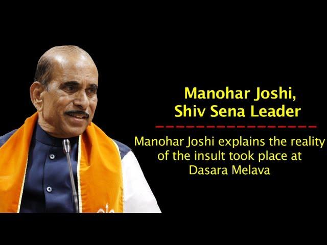 Manohar Joshi explains the reality of the insult took place at Dasara Melava