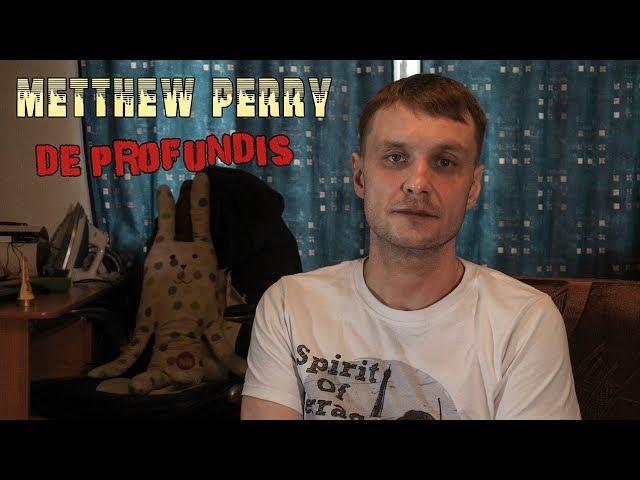 De Profundis программа Из Глубины | Metthew Perry | Константин Мишин