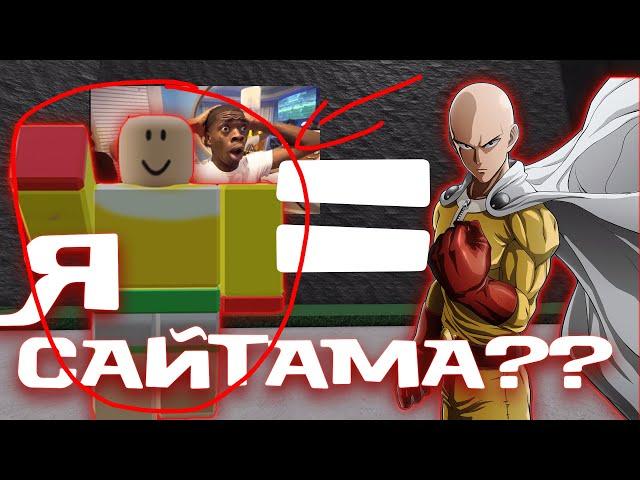 НА ИЗИЧАХ РАЗНОСИМ В 1VS1  I SAITAMA BATTLEGROUNDS