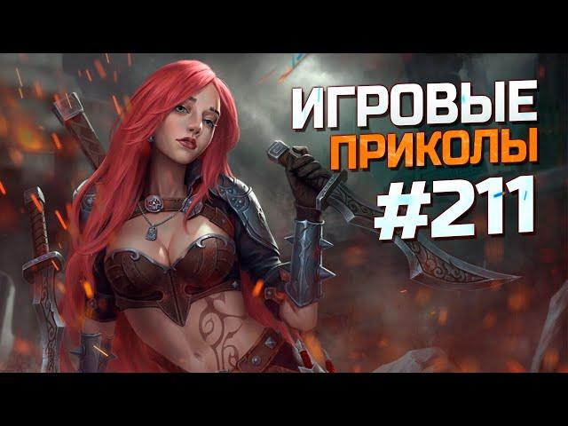 Игровые приколы #211  | Приколы из игр 2024 | Баги, Приколы, Фейлы, Смешные Моменты в Играх.exe