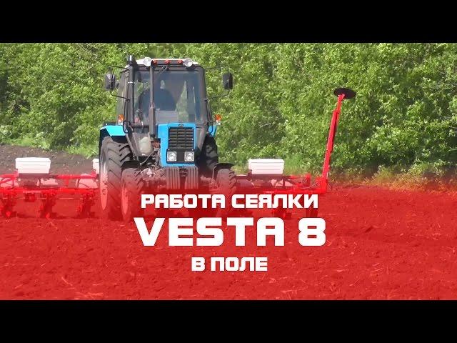 Сеялка пропашная VESTA 8  (СУПН, УПС 8) - Работа сеялки в поле  (CHERVONA ZIRKA)