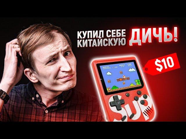 ЗАЧЕМ NINTENDO SWITCH ЕСЛИ ЕСТЬ КИТАЙСКИЙ ГЕЙМБОЙ: ОБЗОР Dendy Sup Game Box Retro FC