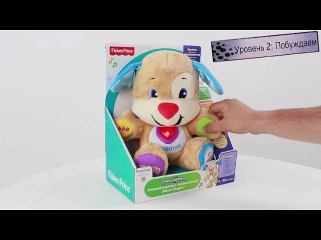 Ученый щенок Fisher Price с технологией Smart Stages CJV61 Обзор