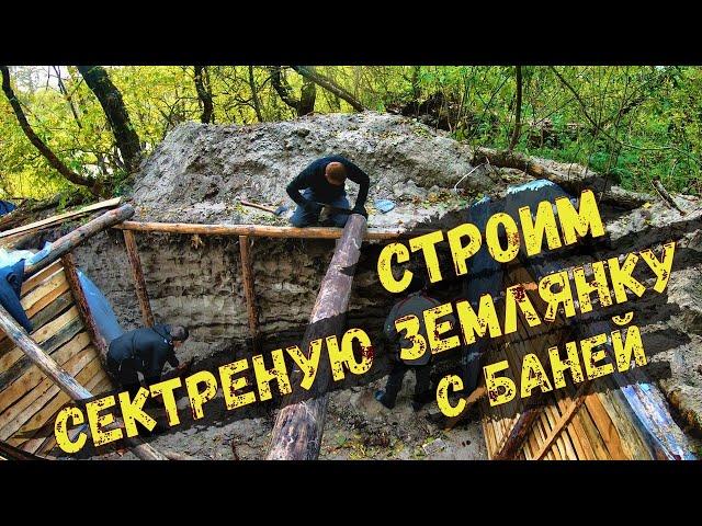 Как построить землянку, Дикая баня в лесу. Bushcraft