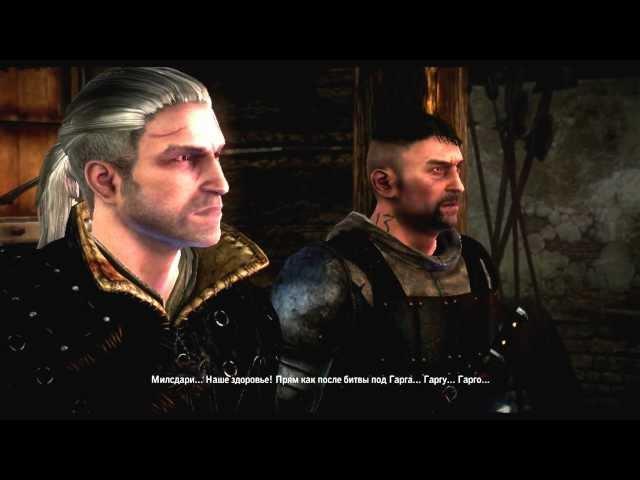 Witcher 2: похмелье