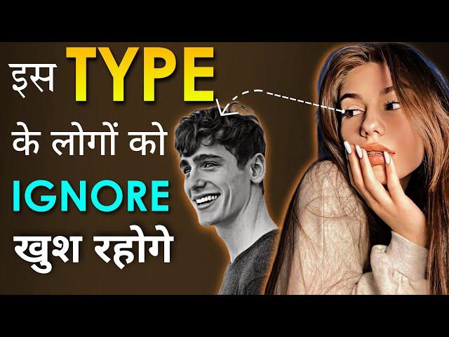 Avoid These 7 People | Why you should Avoid These 7 Type of people in your life hindi