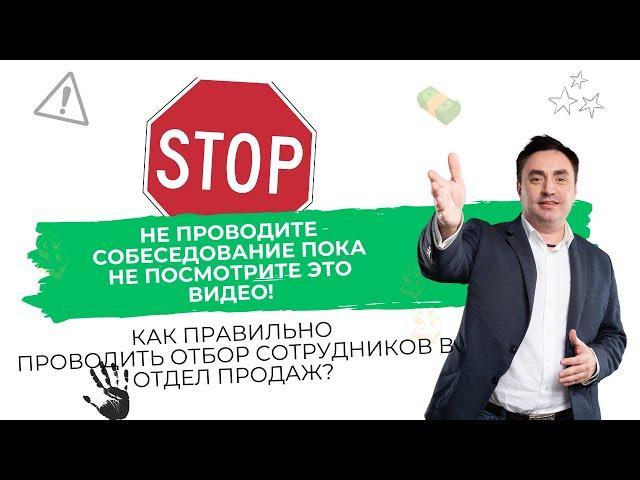 Не проводите собеседования пока не посмотрите это видео! | Александр Гич