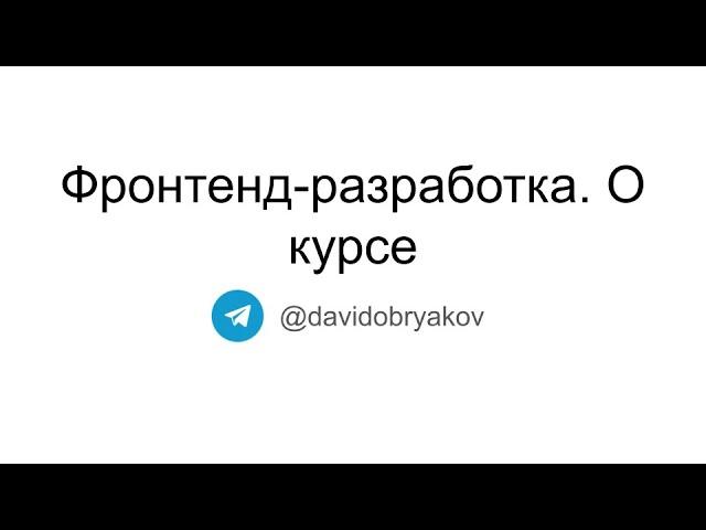 Введение — Фронтенд-разработка