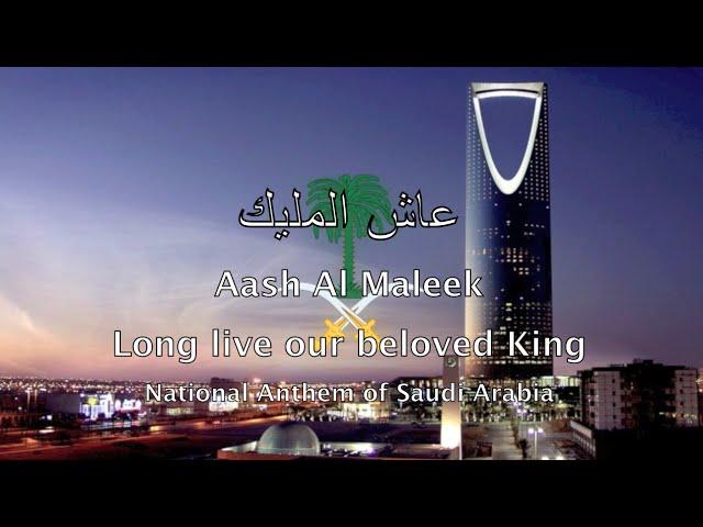 National Anthem: Saudi Arabia - عاش المليك