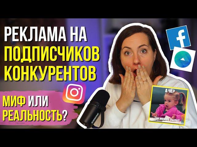 КАК запустить рекламу на подписчиков конкурентов? | Парсер Инстаграм и пользовательская аудитория