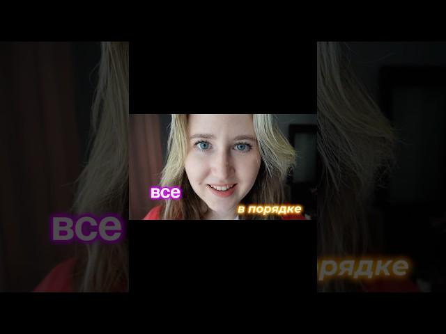 С тобой все в порядке