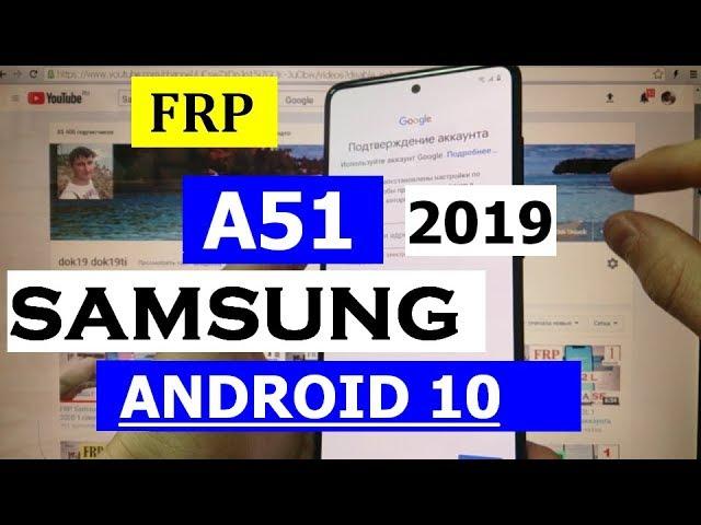 FRP Samsung A51 2019 андроид 10 Сброс Google аккаунта