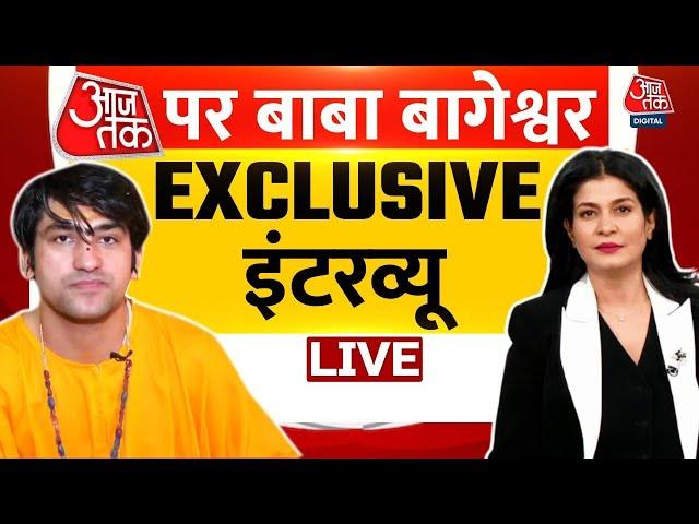 Bageshwar Baba Interview LIVE: हिंदू राष्ट्र बनाकर रहेंगे- Dhirendra Krishna Shastri | Aaj Tak LIVE
