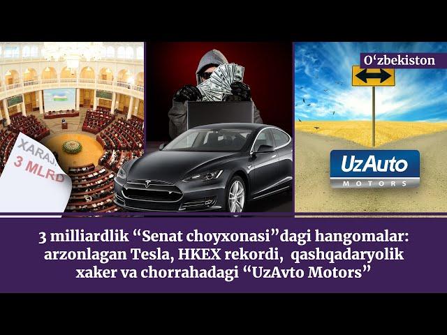 3 milliardlik “Senat choyxonasi”dagi hangomalar: arzonlagan Tesla va “chorrahadagi UzAvto Motors”