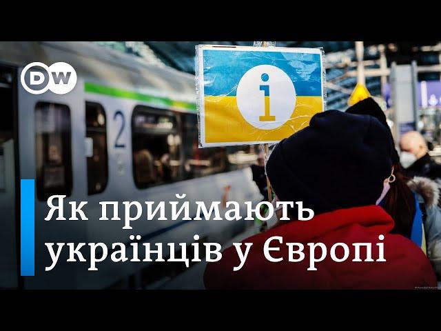 Як у Європі зустрічають українських біженців | DW Ukrainian