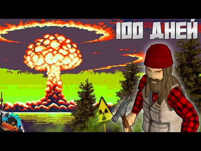 100 ДНЕЙ после ЯДЕРНОГО ВЗРЫВА в Project Zomboid | Мод ONE WEEK