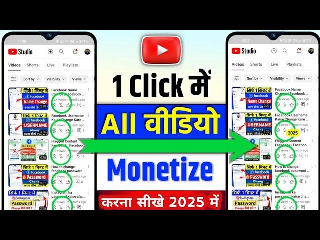 1 Click Me Sare Videos Ko Monetize OFF / ON Kaise Karen 2024 Trick ??